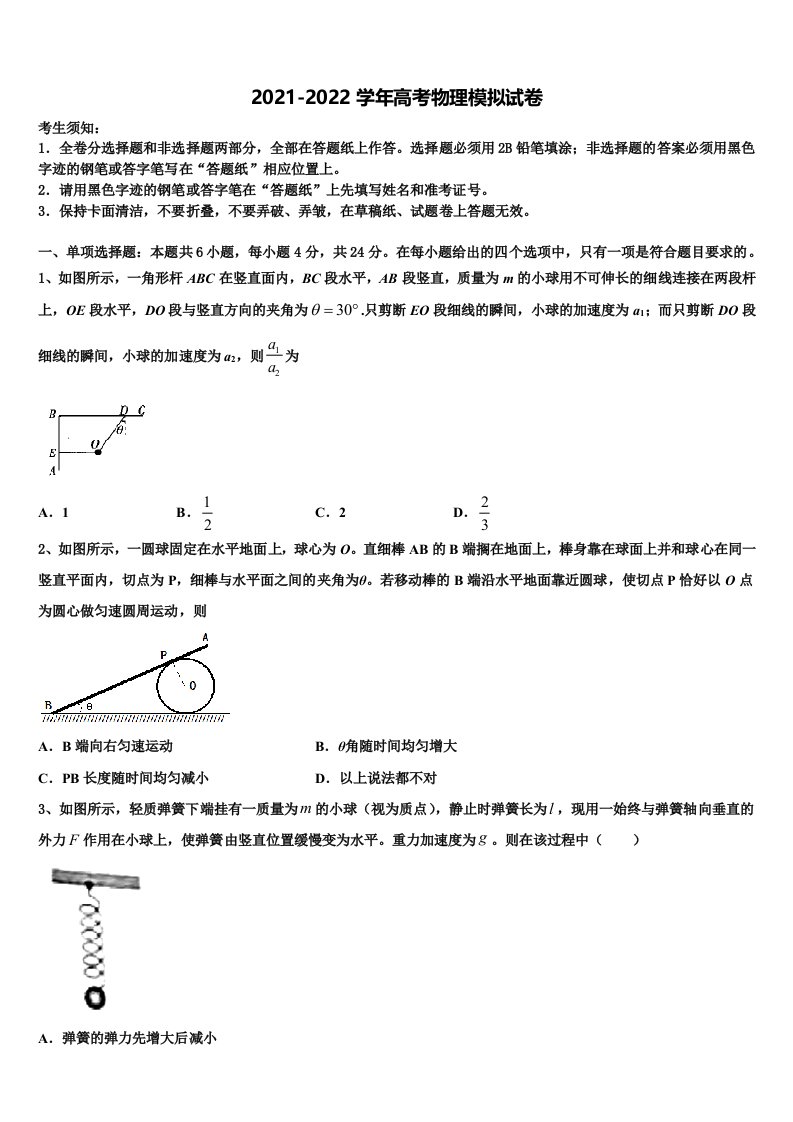 2022年江苏省南京外国语学校高三3月份模拟考试物理试题含解析