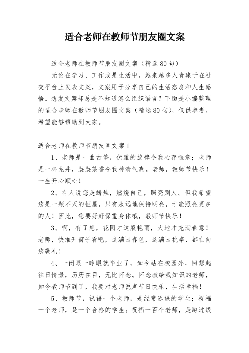 适合老师在教师节朋友圈文案