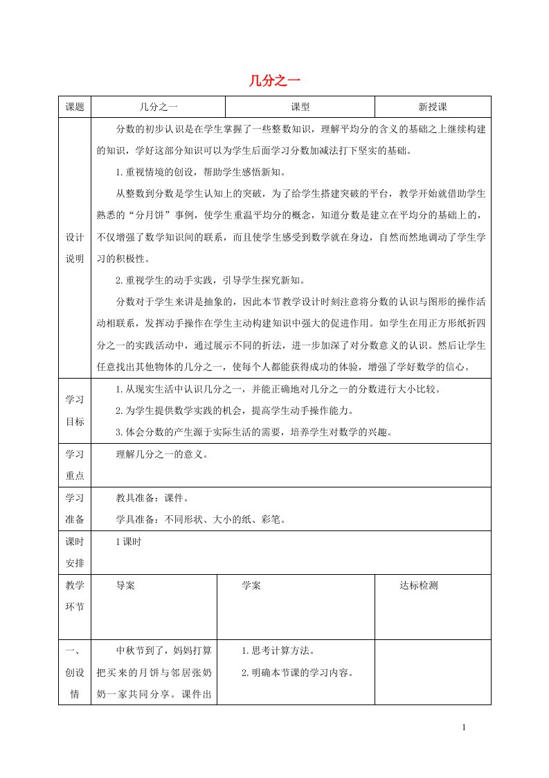 2021三年级数学上册第8单元分数的初步认识第1课时几分之一教案新人教版