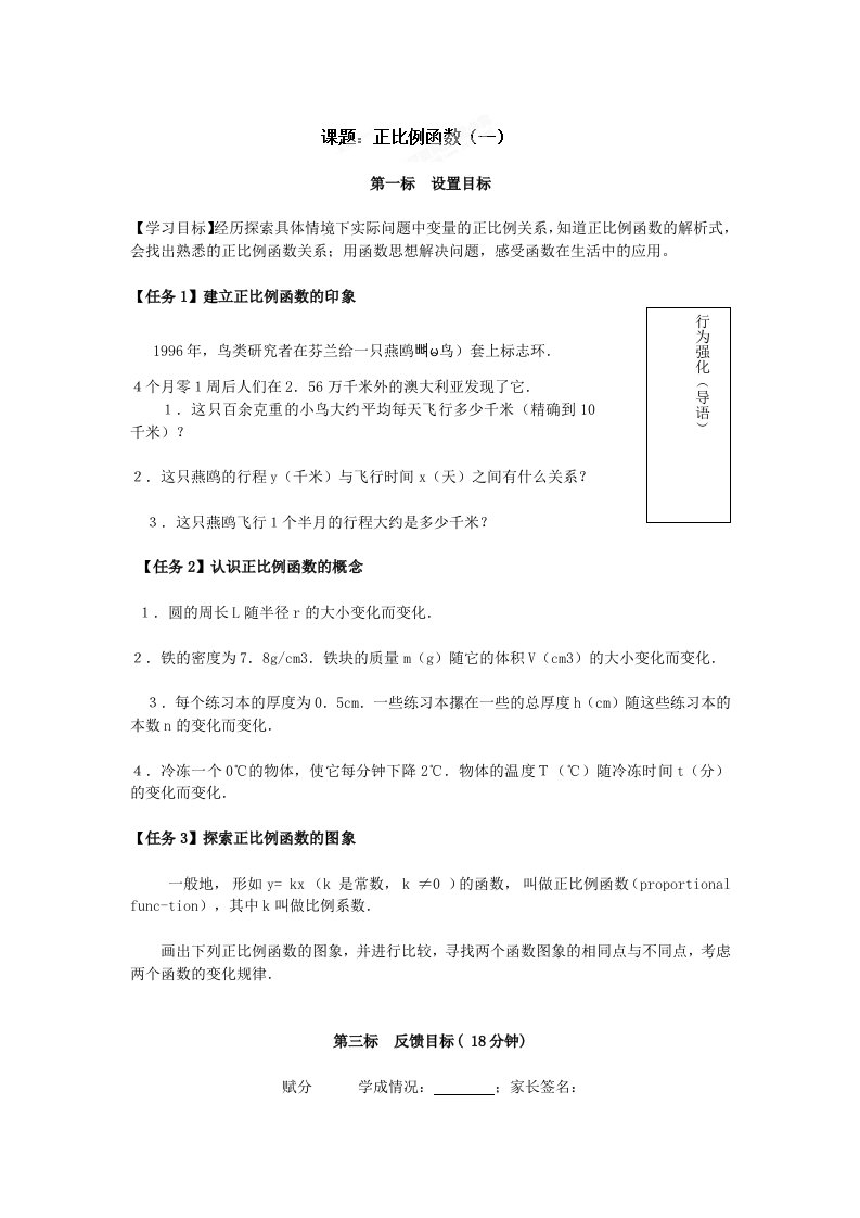 [人教版]云南省昆明市西山区团结民族中学八年级数学下册导学案+48正比例函数（一）