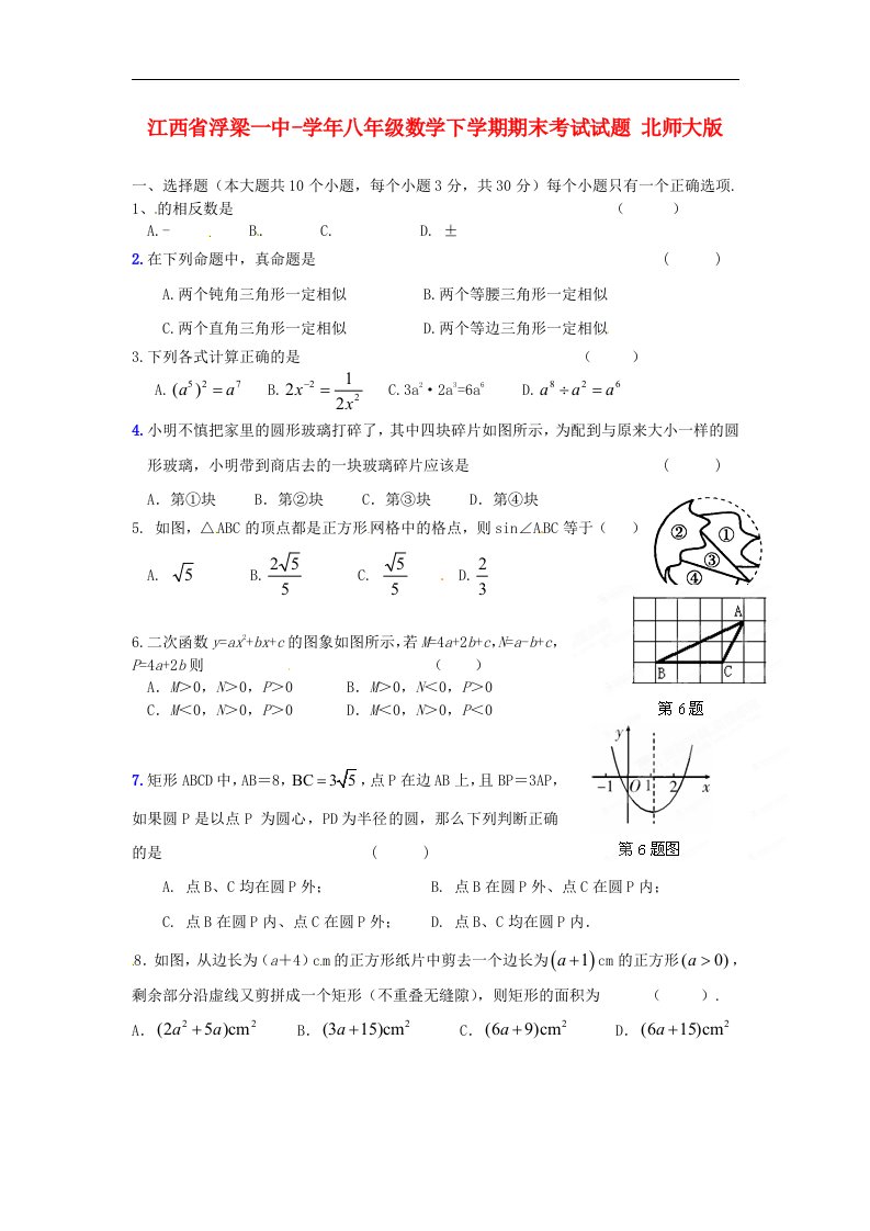 江西省浮梁一中八级数学下学期期末考试试题