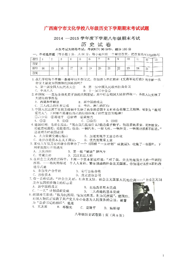 广西南宁市文化学校八级历史下学期期末考试试题（扫描版）