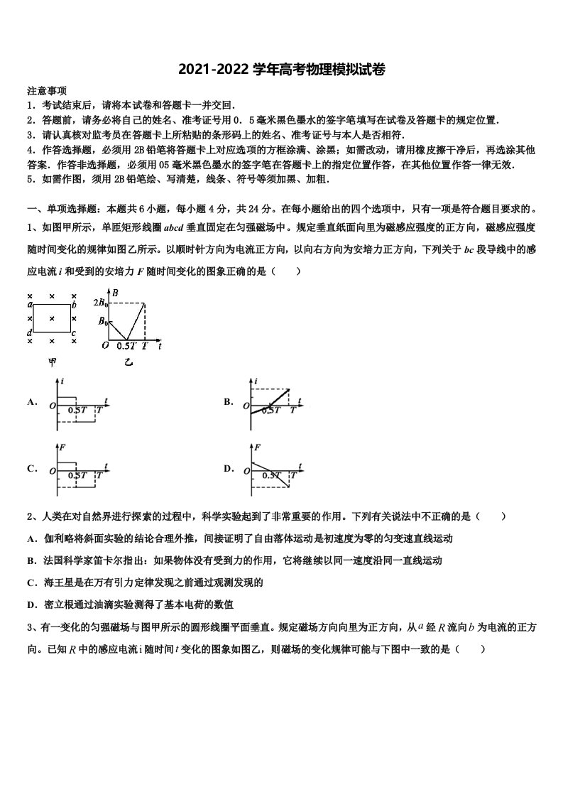 2022届浙江省高中联盟高三考前热身物理试卷含解析