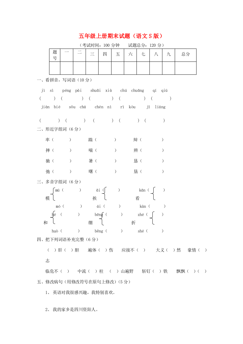 五年级语文上册