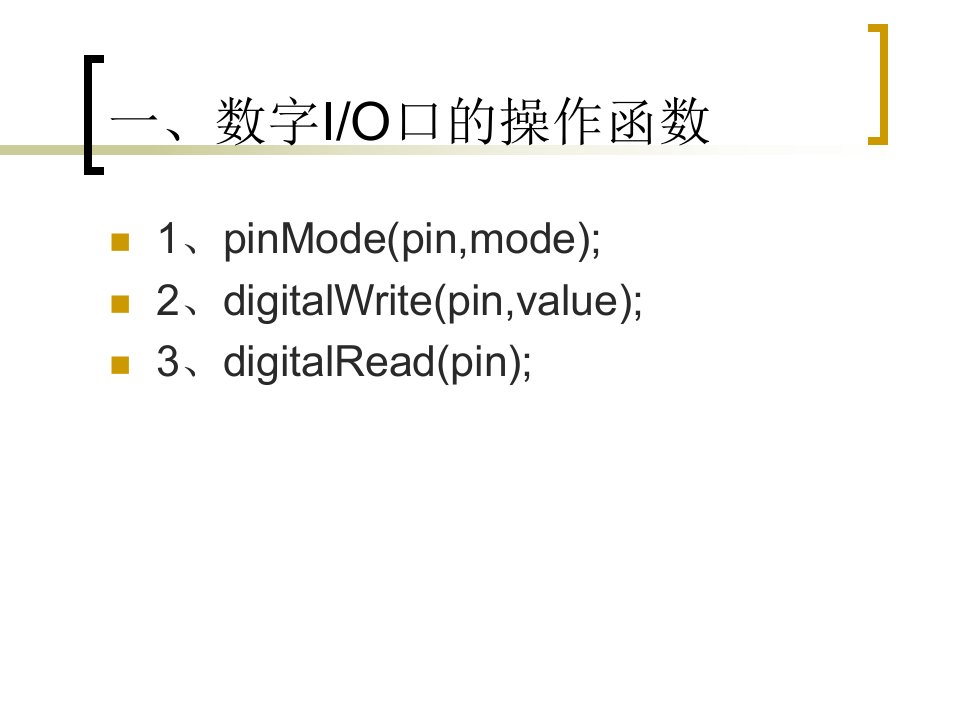 ARDUINO教程第二讲