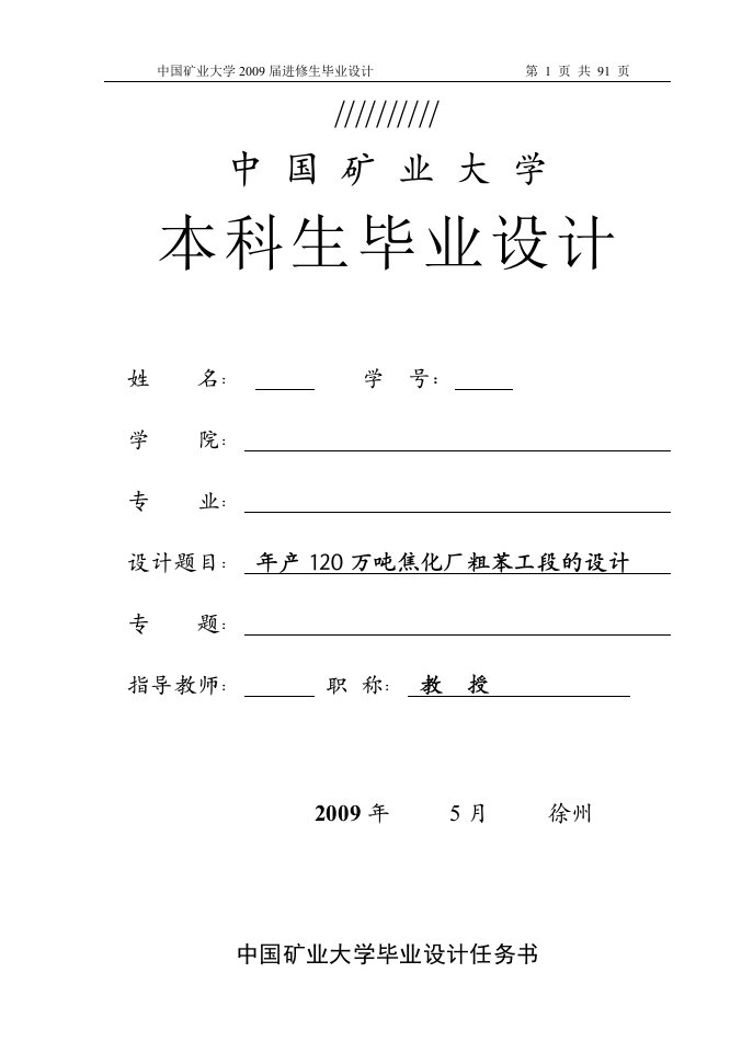 年产120万吨焦化厂粗苯工段的设计