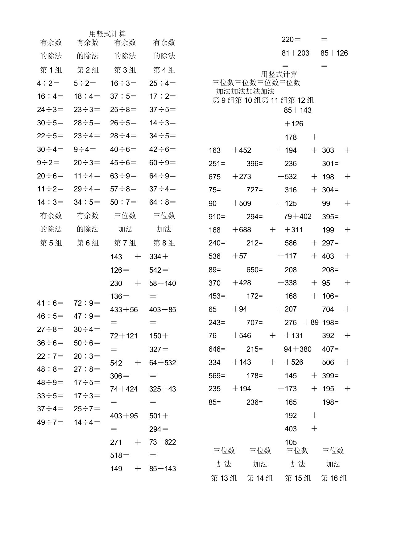 小学数学二年级下册竖式计算题新大全