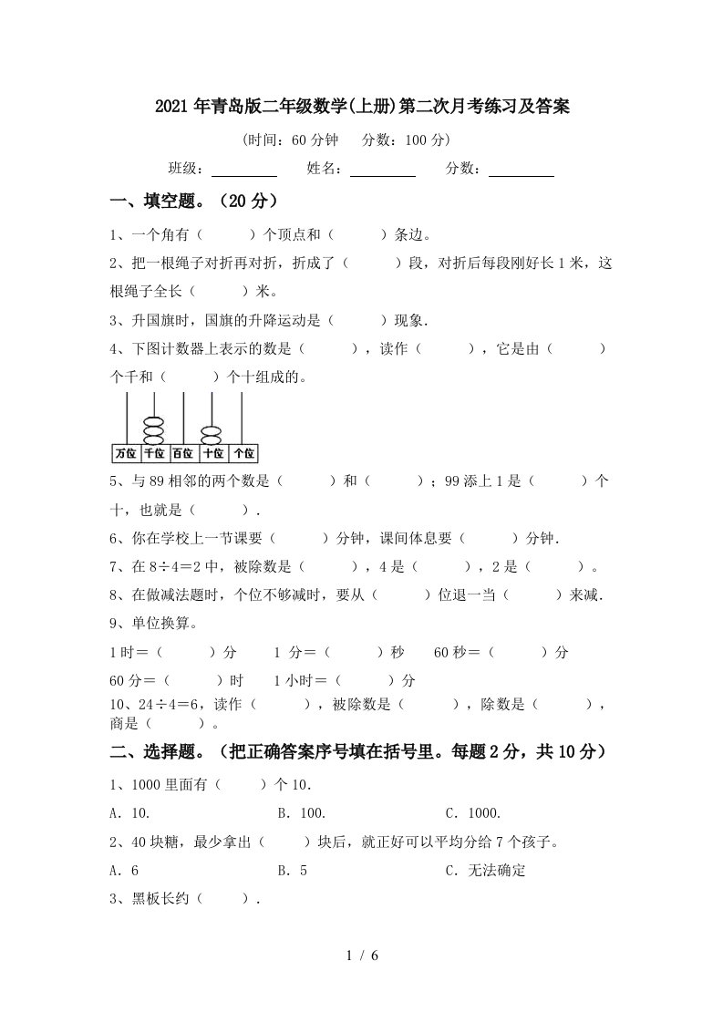 2021年青岛版二年级数学上册第二次月考练习及答案