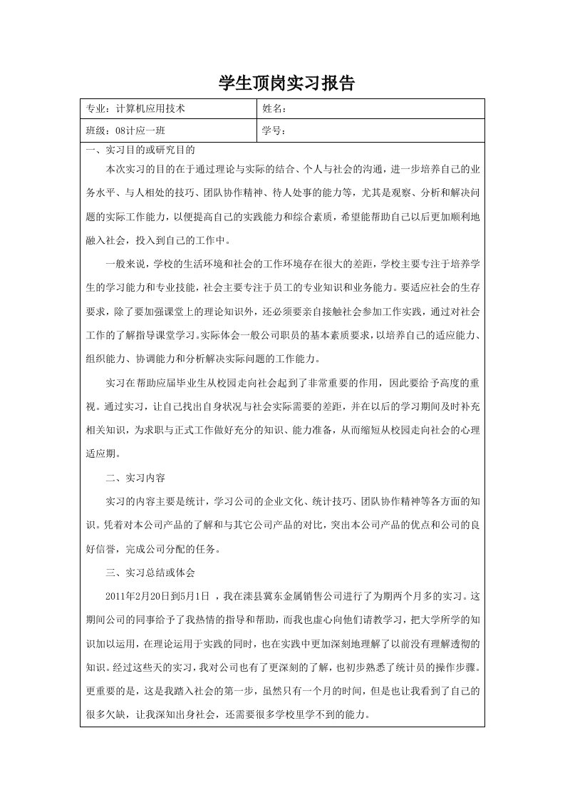 信息工程系学生顶岗实习报告