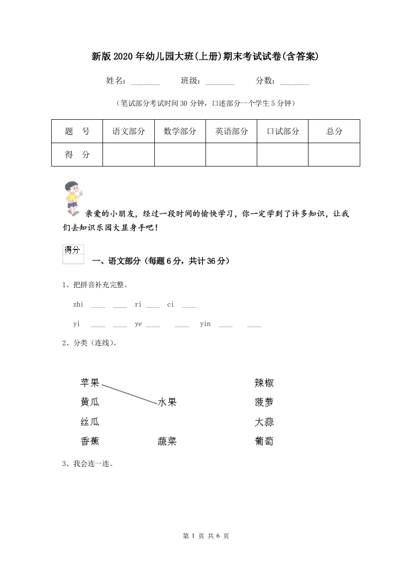 新版2020年幼儿园大班(上册)期末考试试卷(含答案)