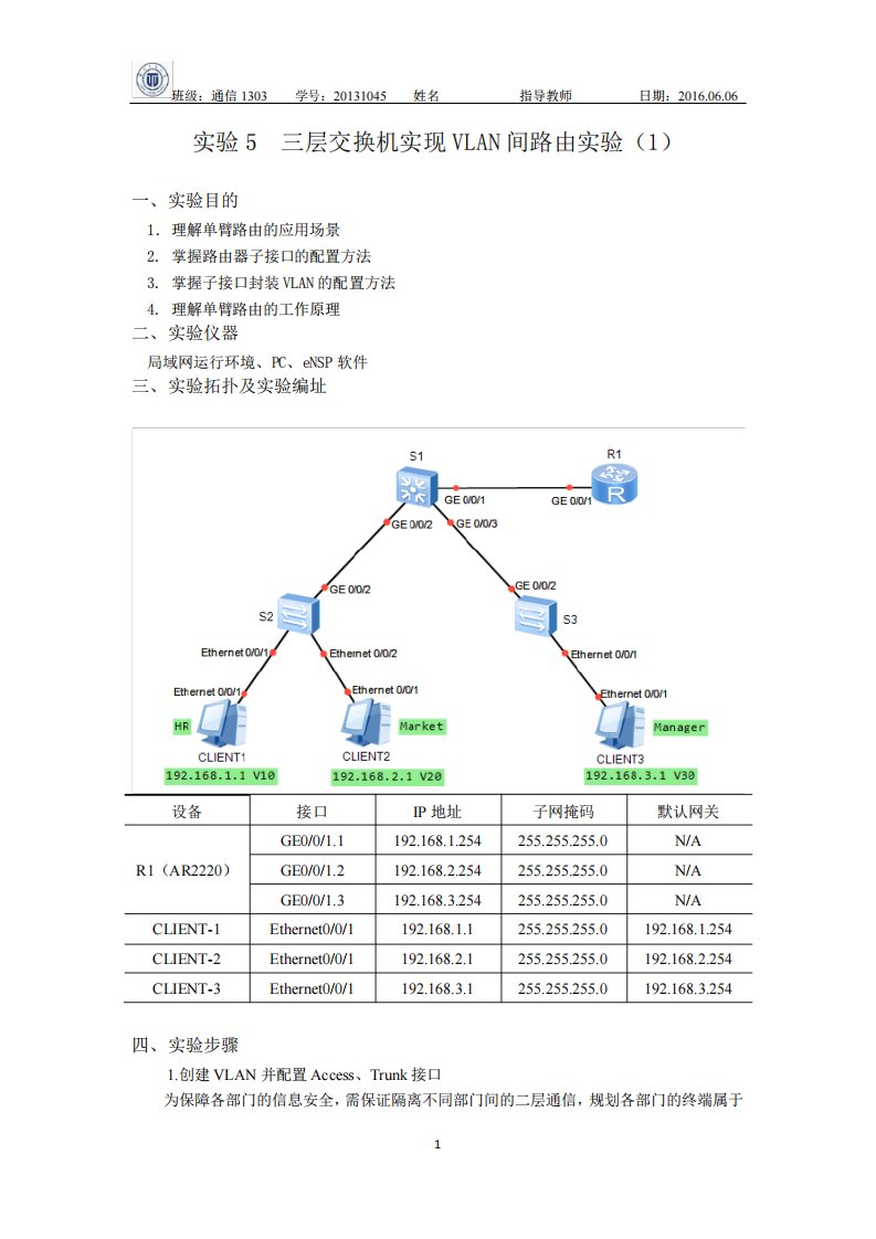 三层交换机实现VLAN间路由实验(1)解析