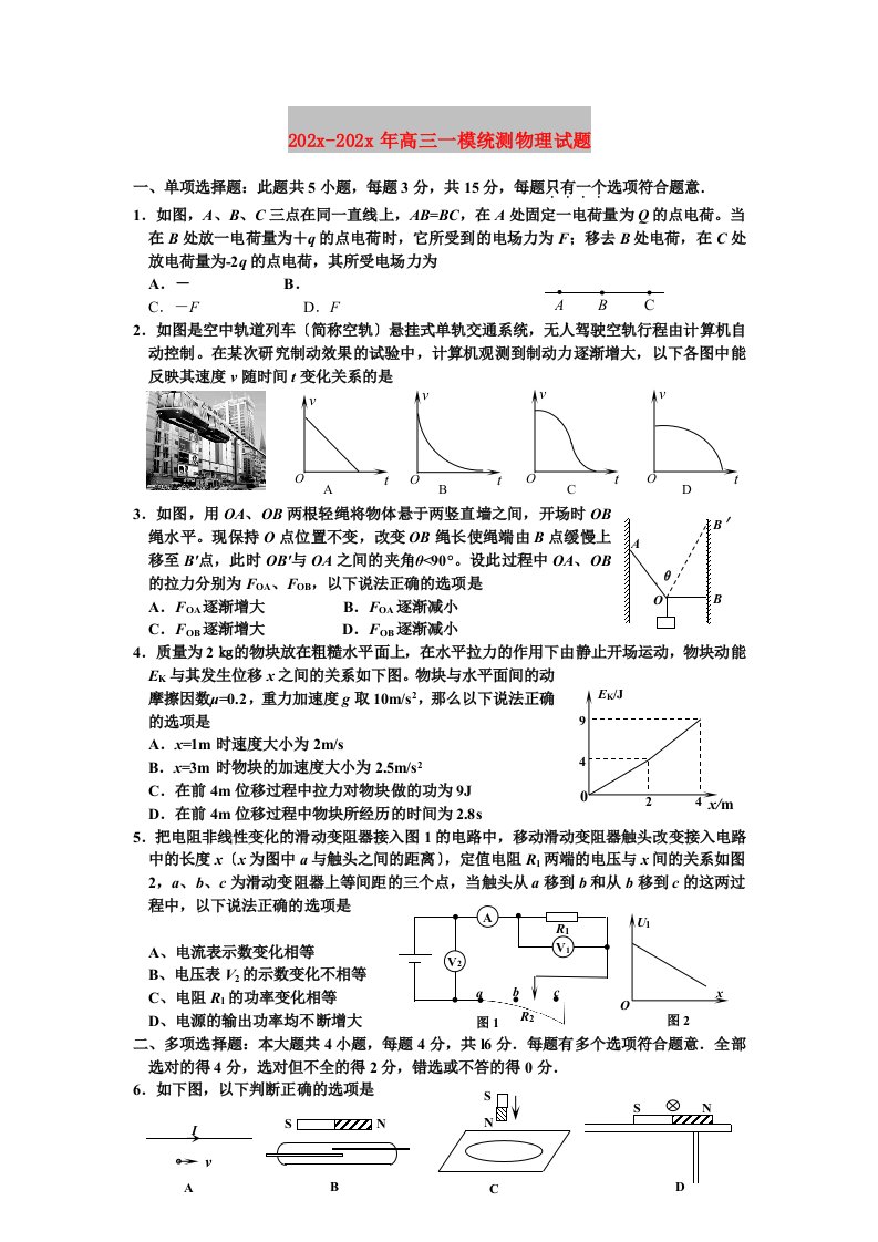 202X高三一模统测物理试题