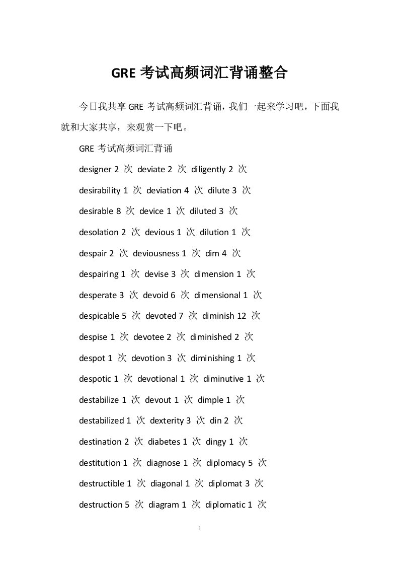 GRE考试高频词汇背诵整合