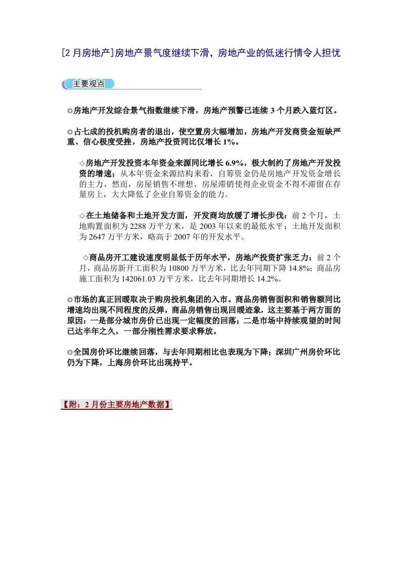 [2月房地产]房地产景气度继续下滑