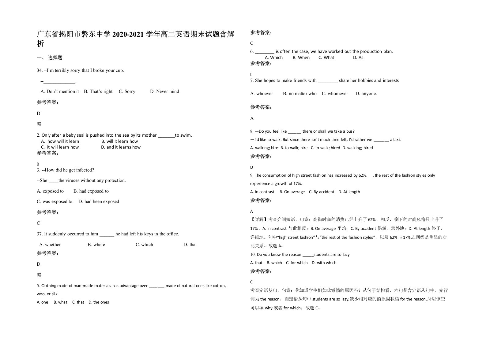 广东省揭阳市磐东中学2020-2021学年高二英语期末试题含解析