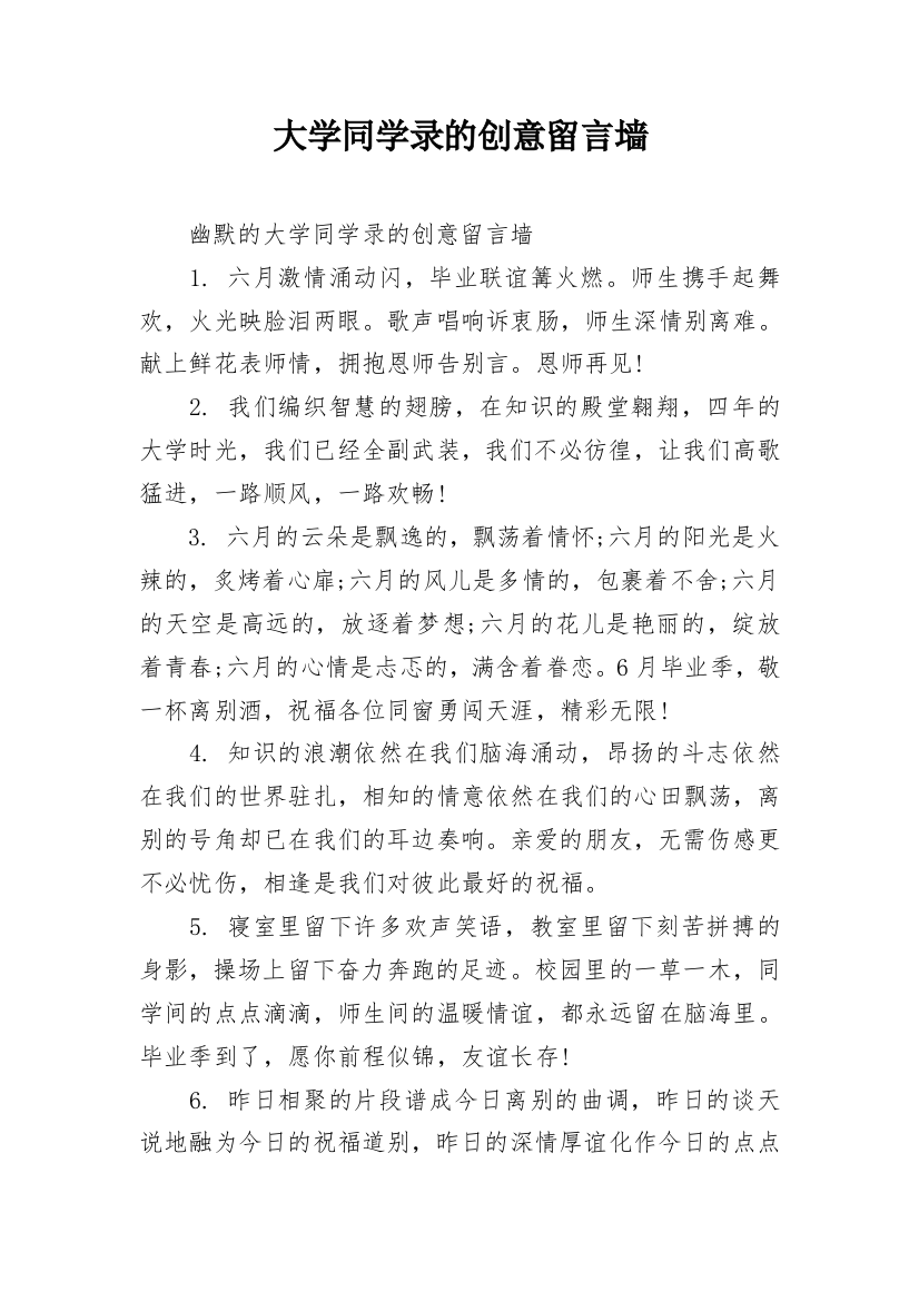 大学同学录的创意留言墙