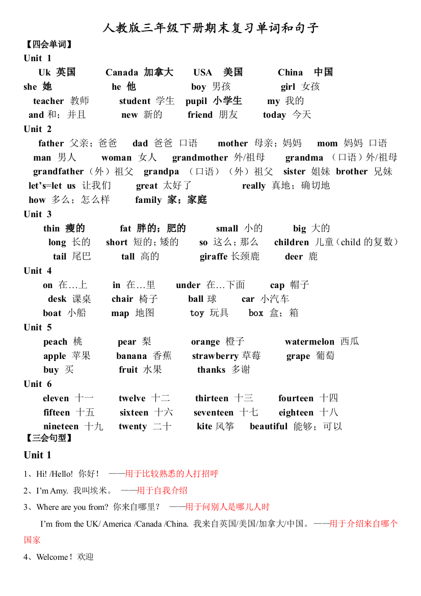 最全最全最新人教版小学英语三年级下册期末复习基础知识点完整版