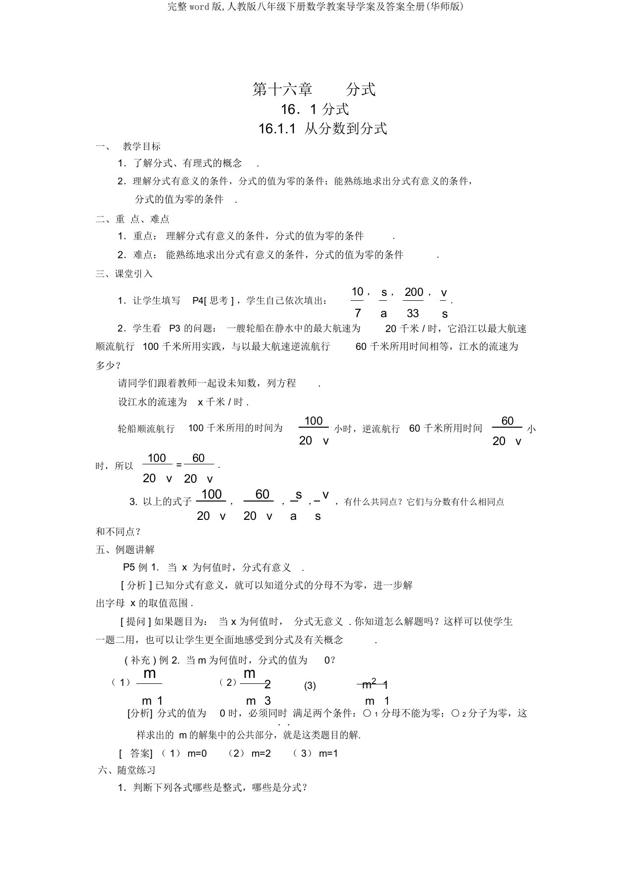 完整word版,人教版八年级下册数学教案导学案及答案全册(华师版)