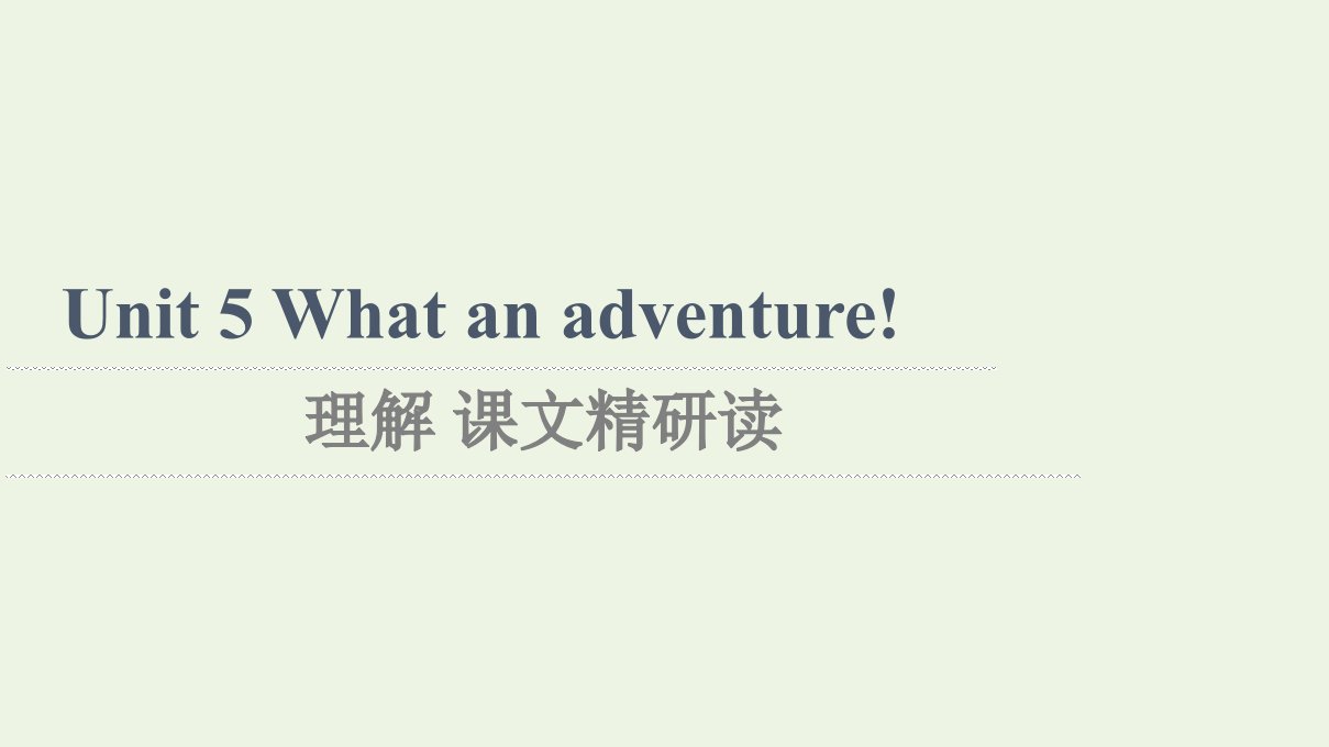 2021_2022学年新教材高中英语Unit5Whatanadventure!理解课文精研读课件外研版必修第三册