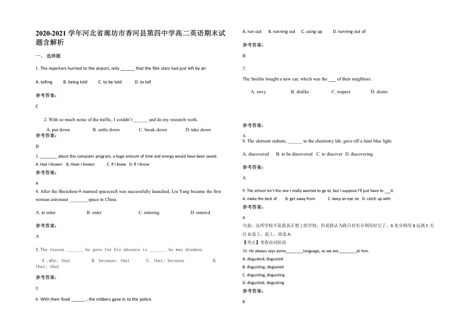 2020-2021学年河北省廊坊市香河县第四中学高二英语期末试题含解析