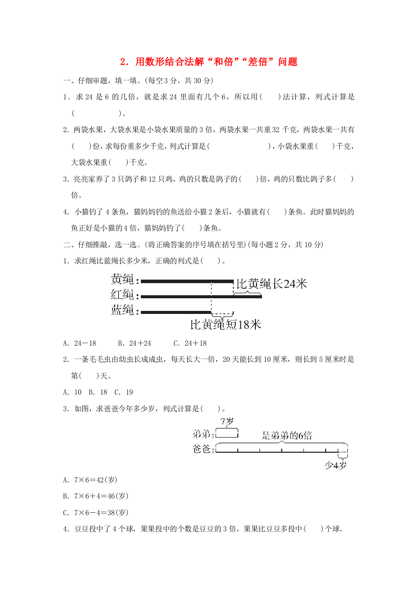 2021三年级数学上册