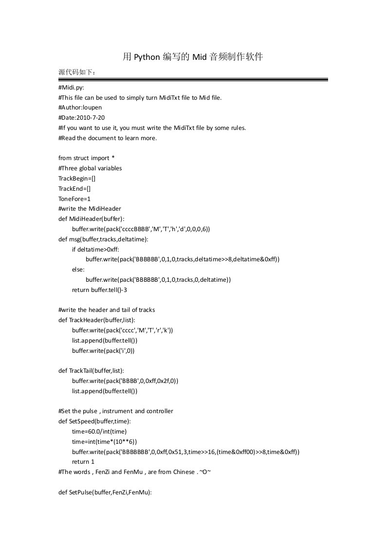 python编写的midi制作软件