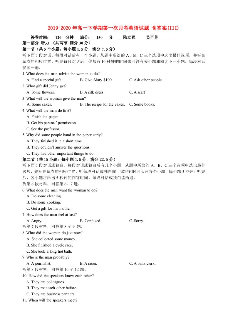 2019-2020年高一下学期第一次月考英语试题