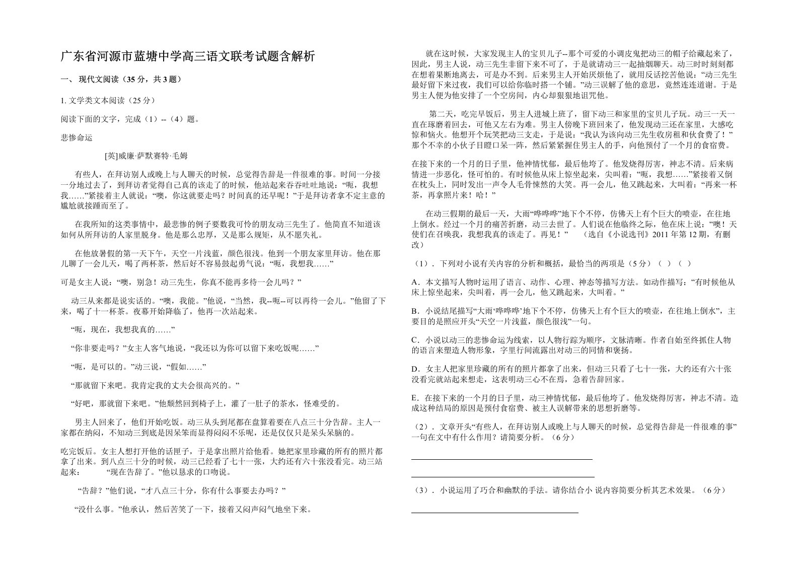 广东省河源市蓝塘中学高三语文联考试题含解析