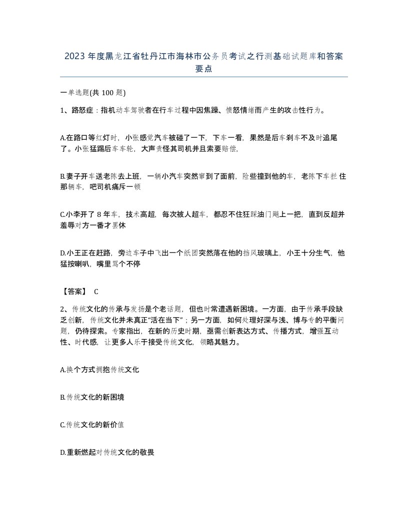 2023年度黑龙江省牡丹江市海林市公务员考试之行测基础试题库和答案要点