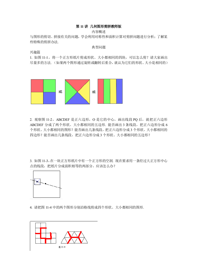 高思导引四年级几何图形剪拼教师版