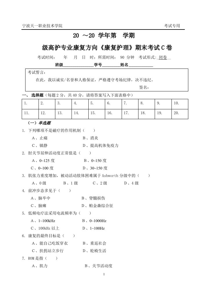 康复护理试题期末试题C