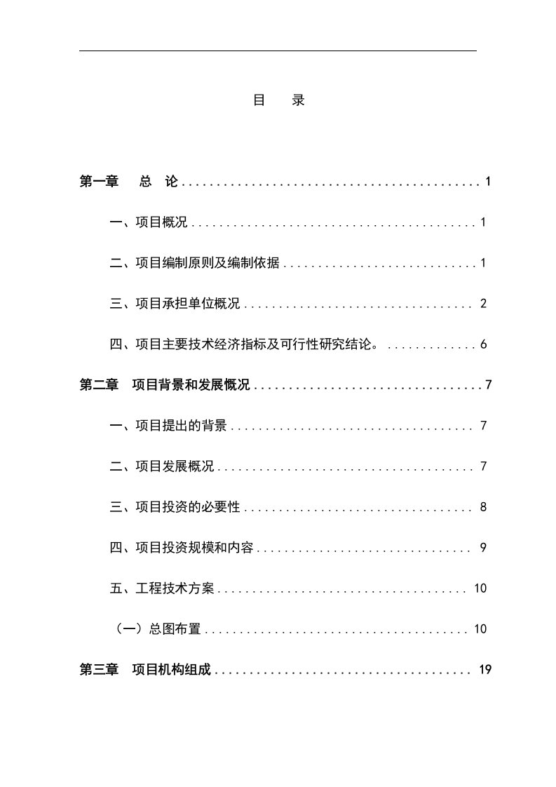 煤矿安全培训中心建设项目可行性研究报告