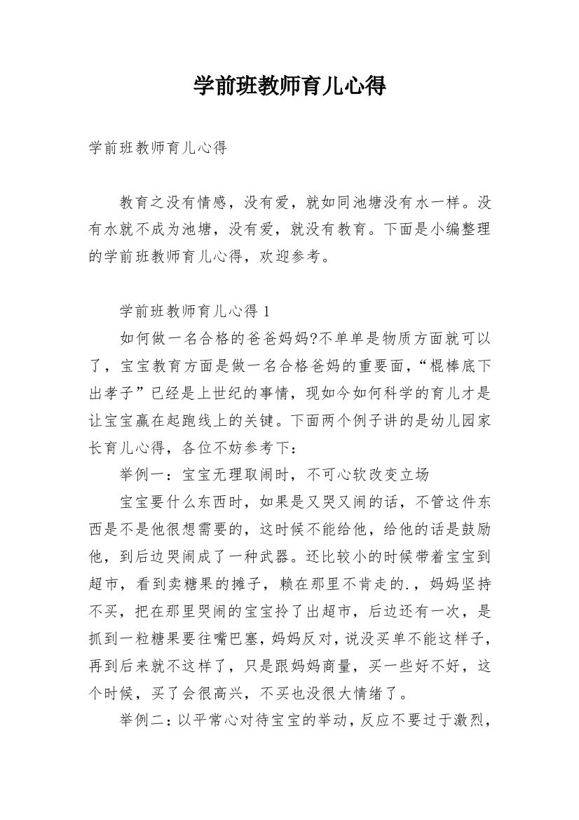 学前班教师育儿心得