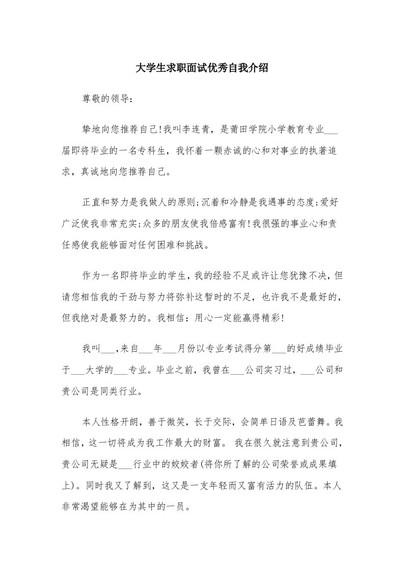 大学生求职面试优秀自我介绍