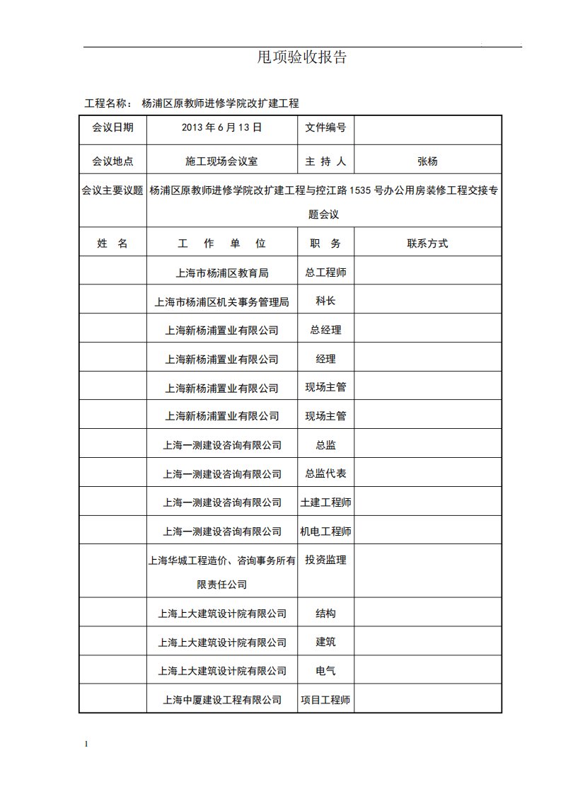 甩项验收报告