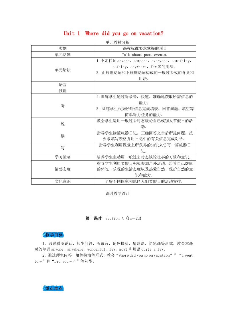 八年级英语上册unit1wheredidyougoonvacation教案（新版）人教新目标版