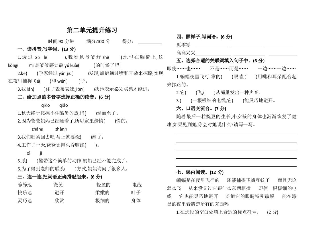 (完整word版)2019新人教部编版四年级语文第二单元测试题1