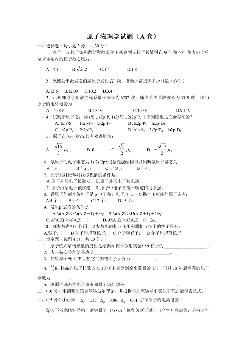 原子物理学试题ABC