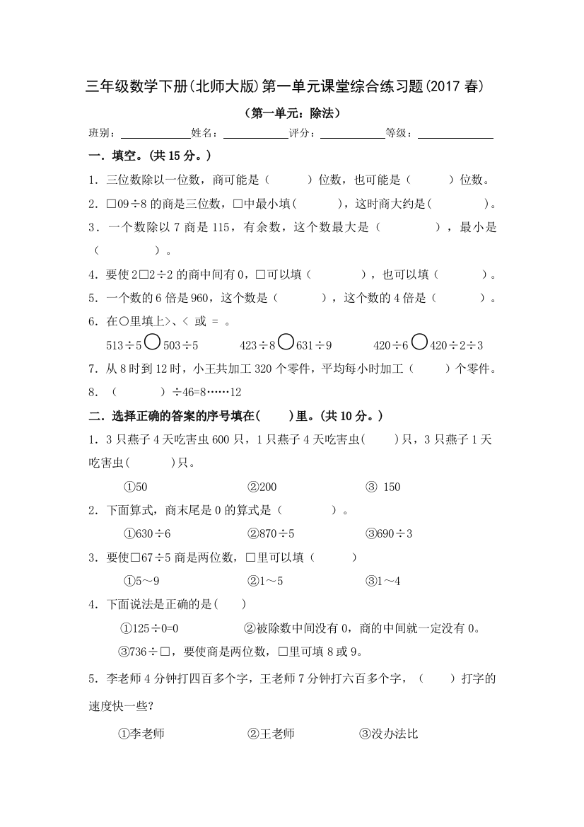 春北师大三年级下册数学检测题