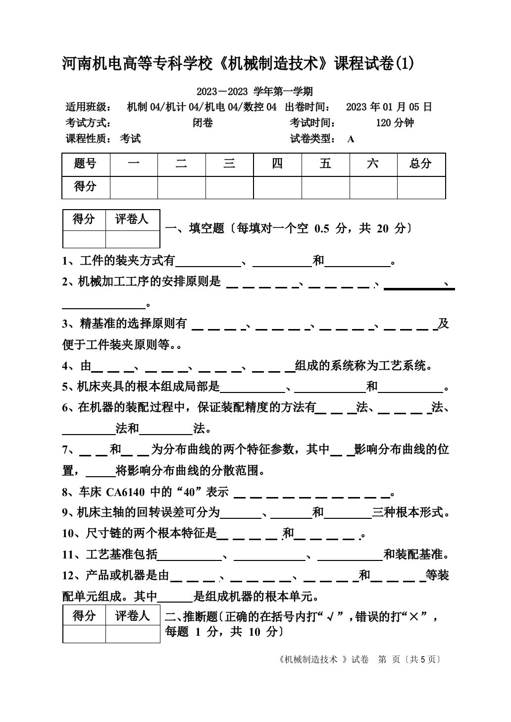 机械制造技术试卷A