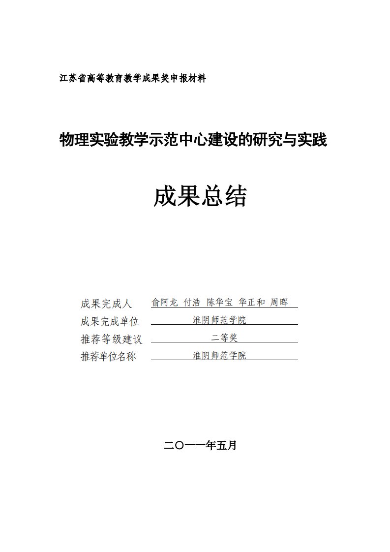 江苏省高等教育教学成果奖申报材料