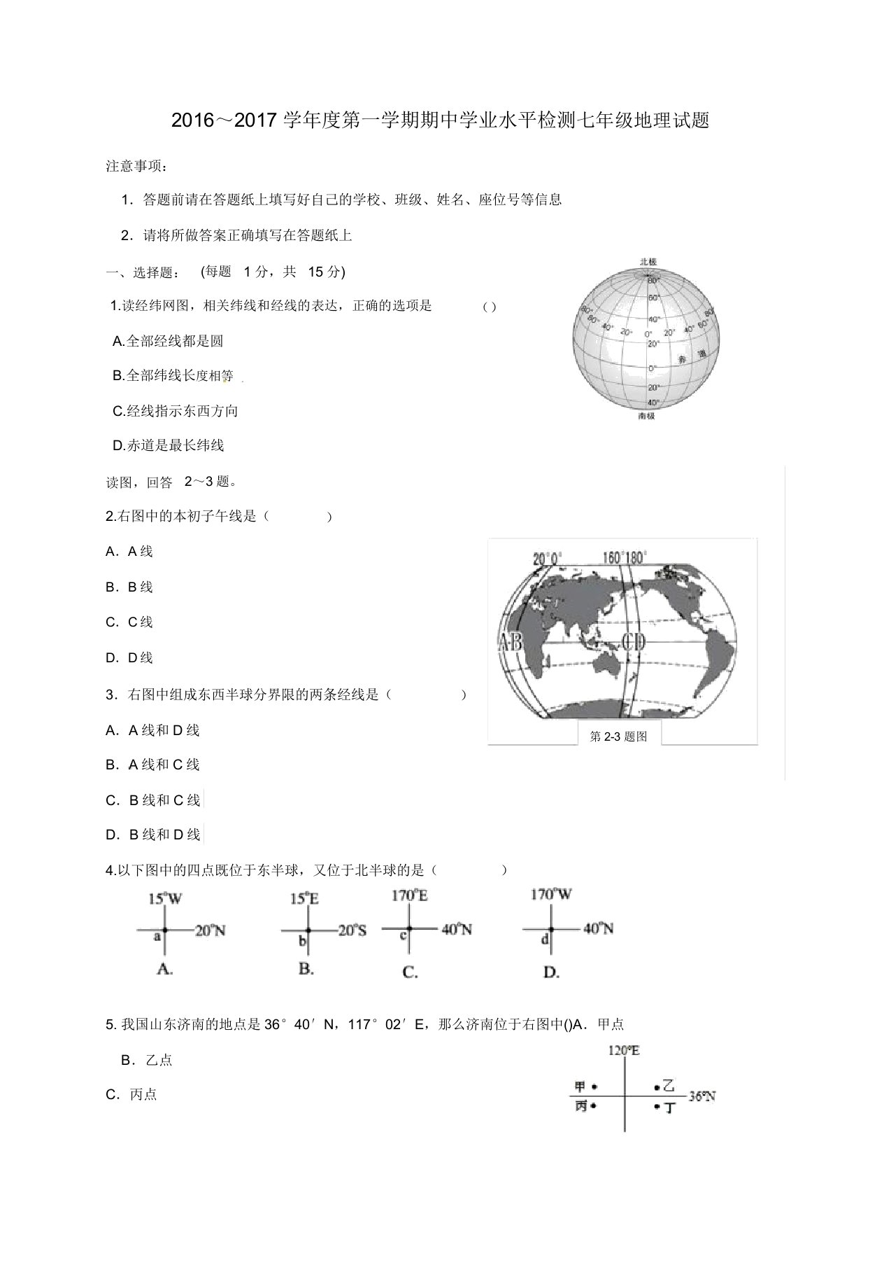 【精选】江苏省连云港市灌南县