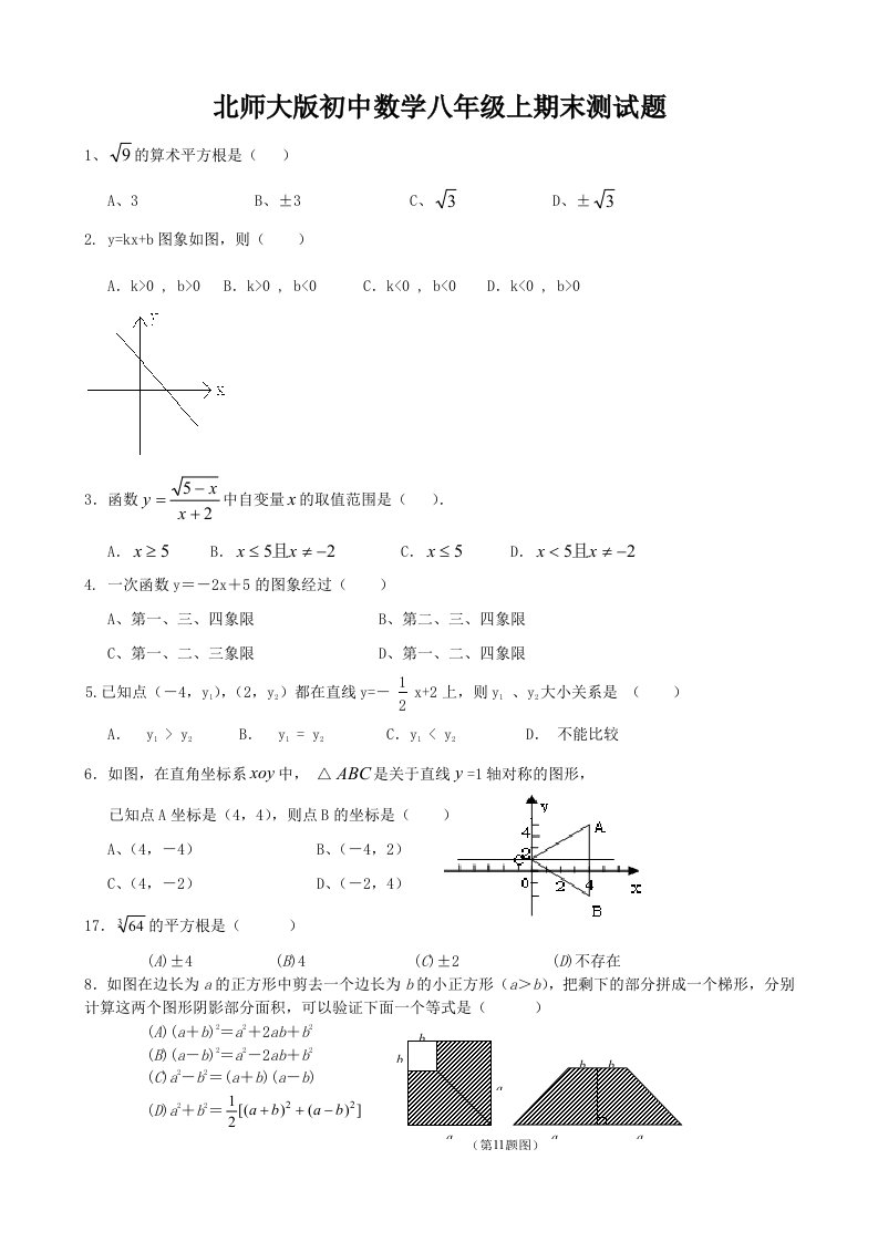 北师大版初中数学八年级上期末测试题3