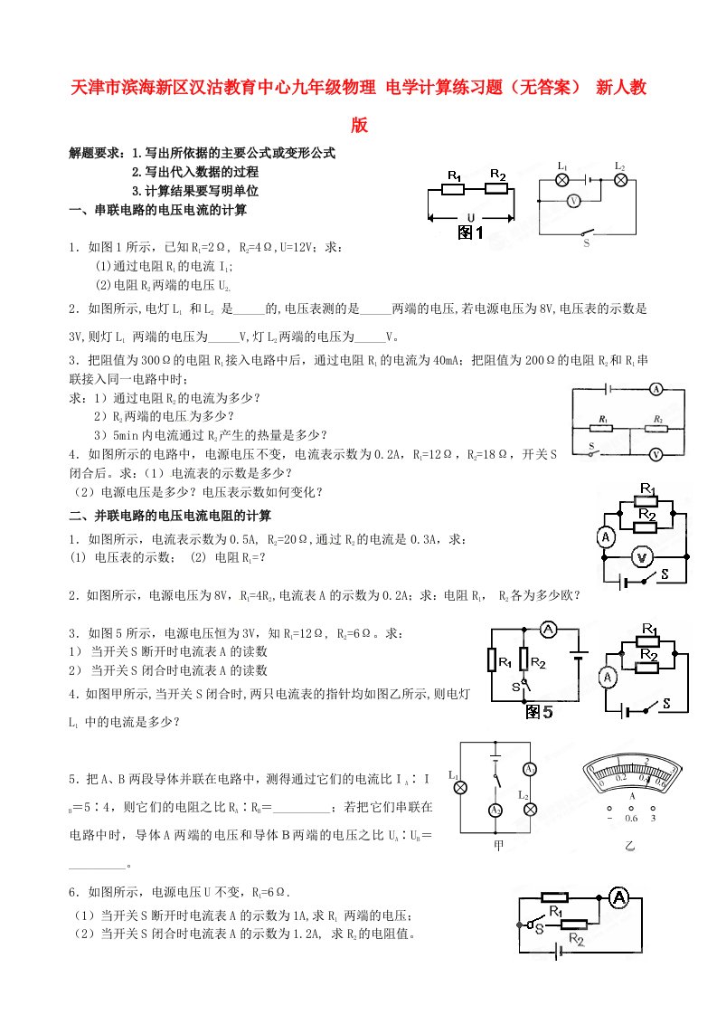 天津市滨海新区汉沽教育中心九年级物理