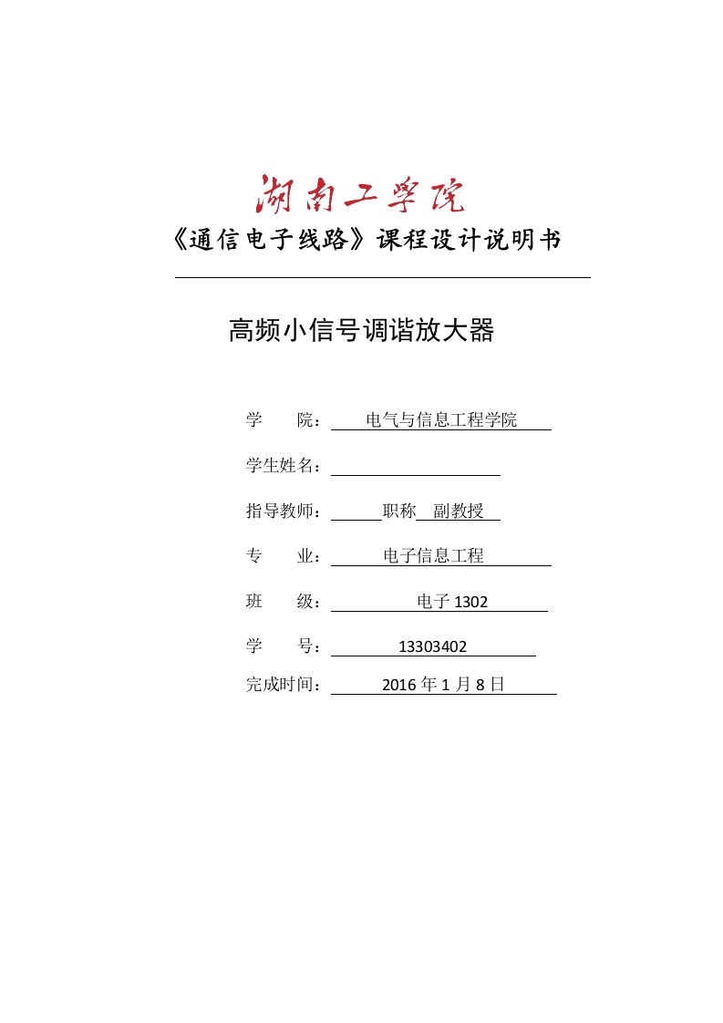 高频课程设计高频小信号调谐放大器