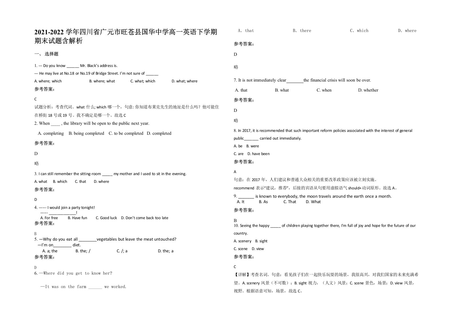 2021-2022学年四川省广元市旺苍县国华中学高一英语下学期期末试题含解析