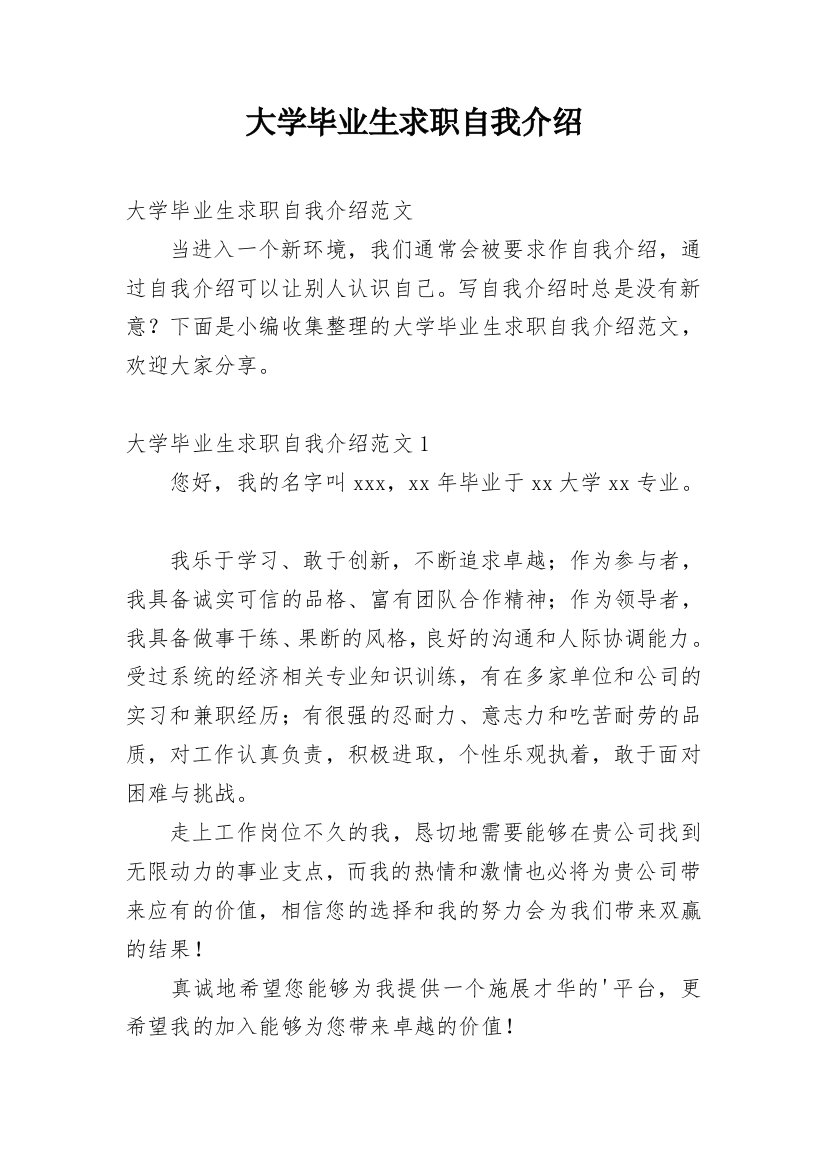 大学毕业生求职自我介绍_49