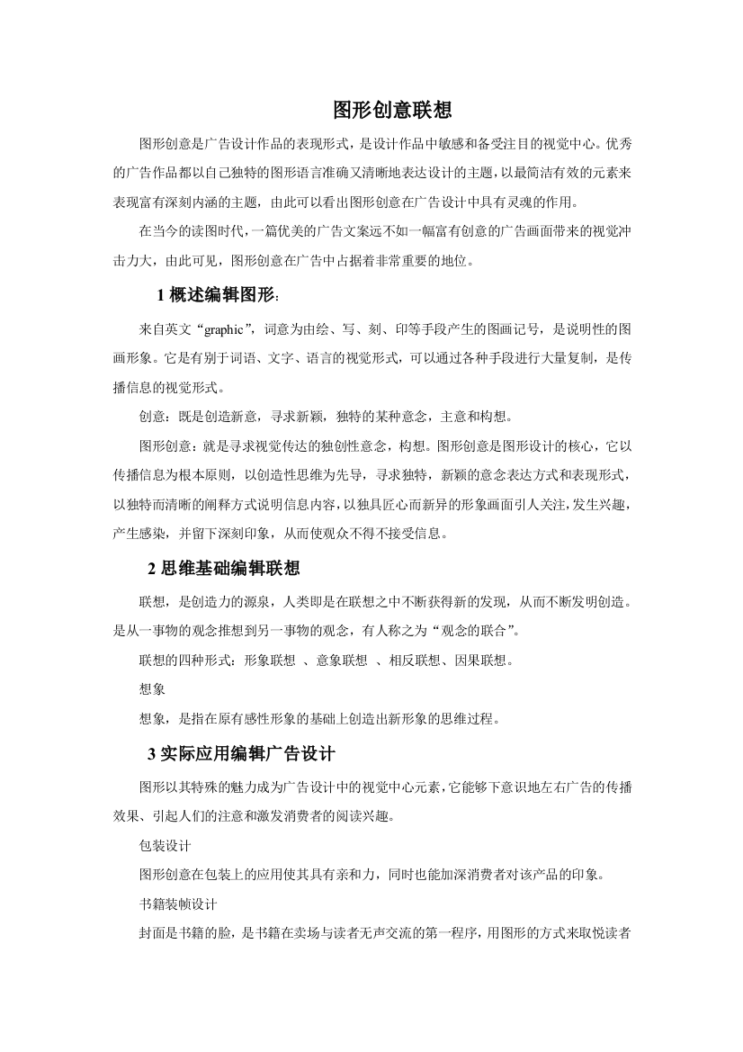 图形创意联想