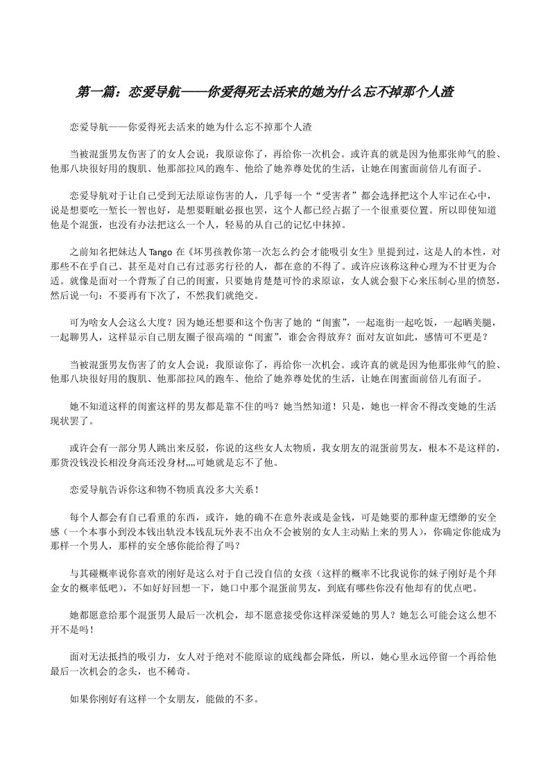 恋爱导航——你爱得死去活来的她为什么忘不掉那个人渣[修改版]