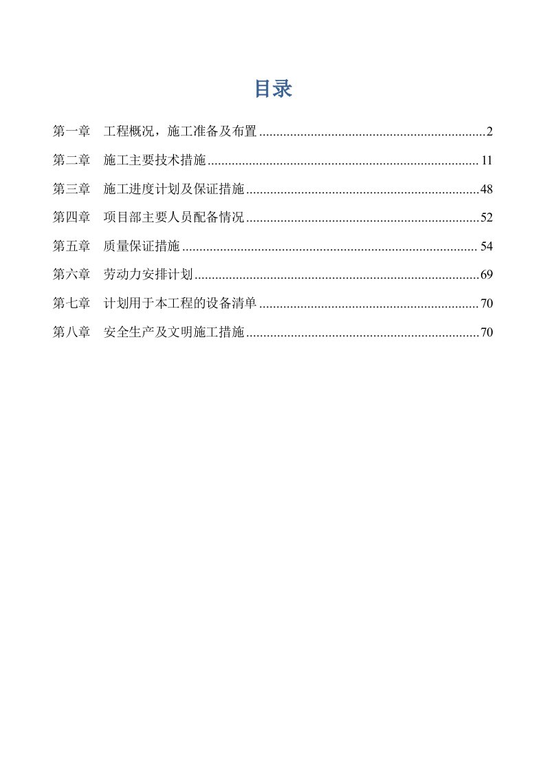 建筑工程管理-施工组织设计保定易县城迎宾路居委会